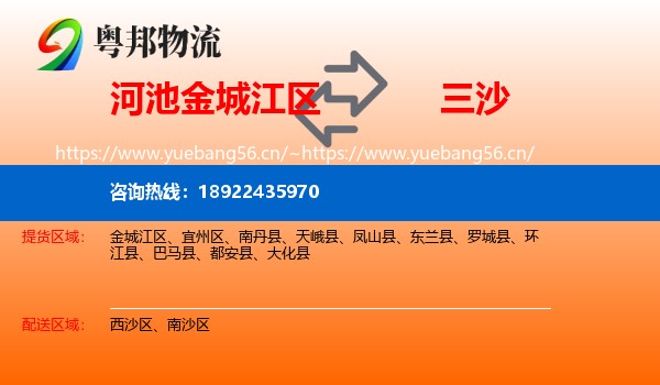 河池金城江区到三沙物流