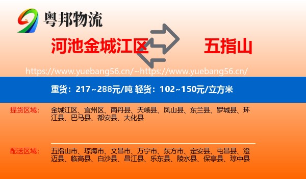河池金城江区到五指山市物流