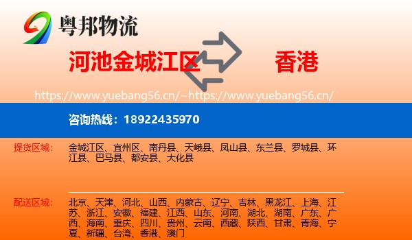 河池金城江区到香港物流