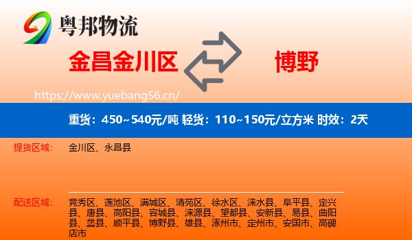 金昌金川区到博野县物流专线名片