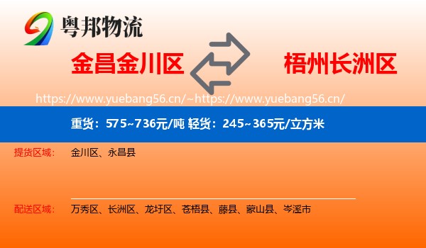 金昌金川区到长洲区物流