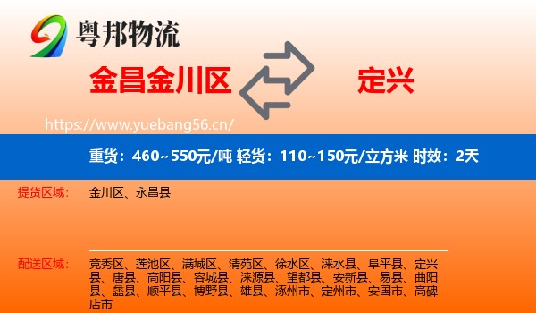 金昌金川区到定兴县物流专线名片