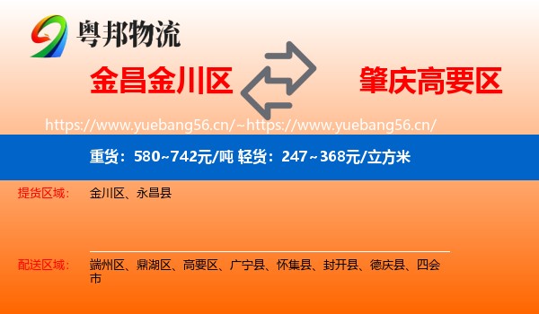 金昌金川区到高要区物流