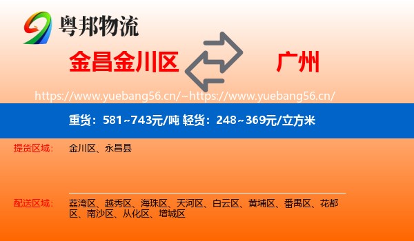 金昌金川区到广州物流