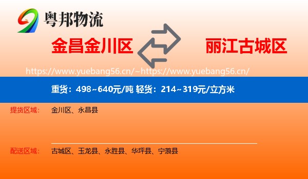 金昌金川区到古城区物流