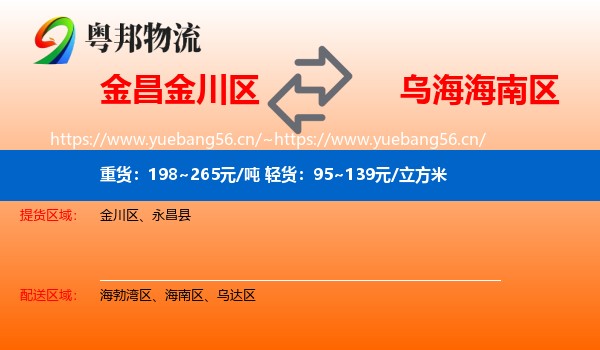 金昌金川区到海南区物流