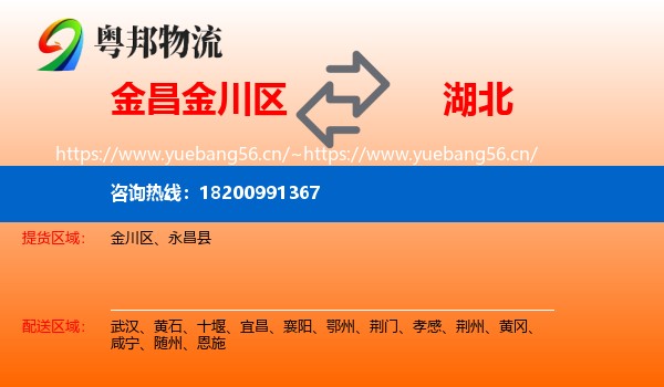 金川区到湖北物流专线