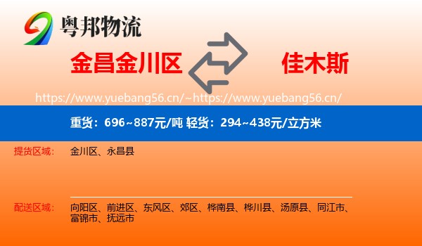 金昌金川区到佳木斯物流