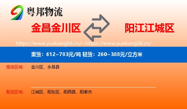 金昌金川区到江城区物流