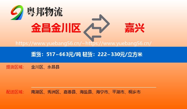 金昌金川区到嘉兴物流