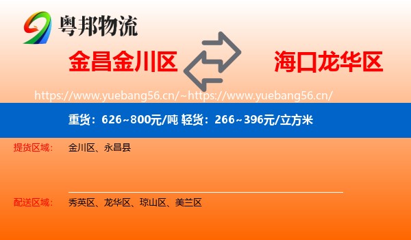 金昌金川区到龙华区物流