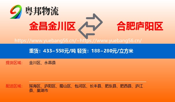 金昌金川区到庐阳区物流