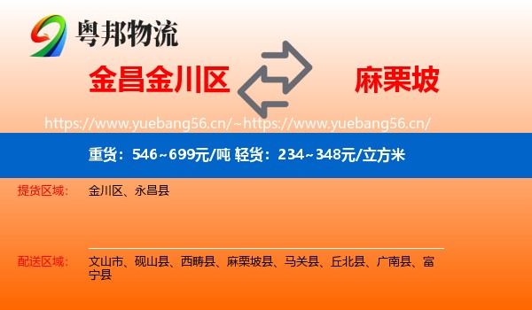 金昌金川区到麻栗坡县物流