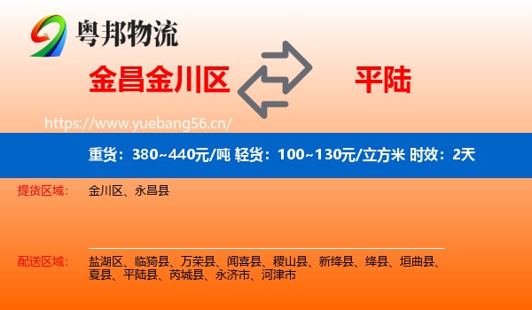 金昌金川区到平陆县物流专线名片