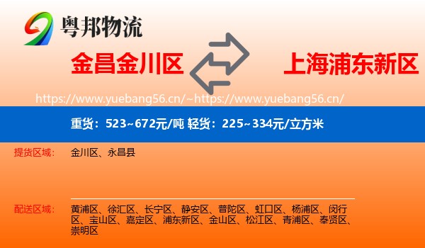 金昌金川区到浦东新区物流