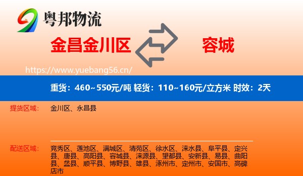 金昌金川区到容城县物流专线名片
