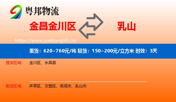 金昌金川区到乳山市物流专线名片