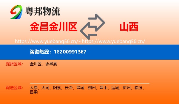 金川区到山西物流专线