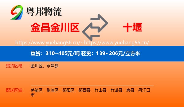 金昌金川区到十堰物流