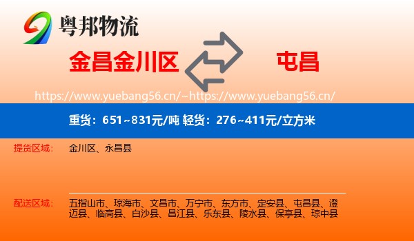 金昌金川区到屯昌县物流