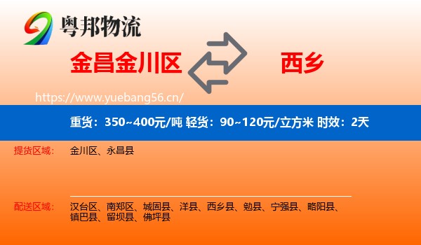 金昌金川区到西乡县物流专线名片