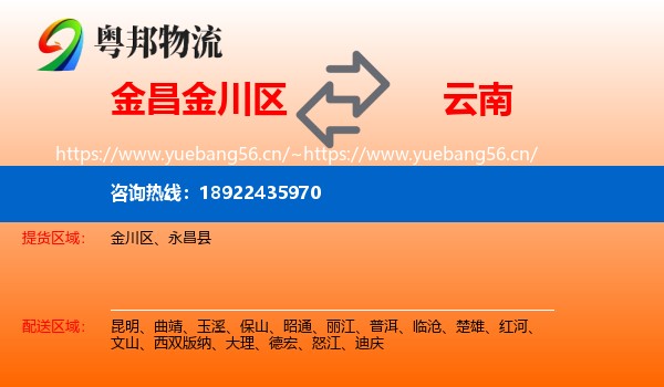 金昌金川区到云南物流
