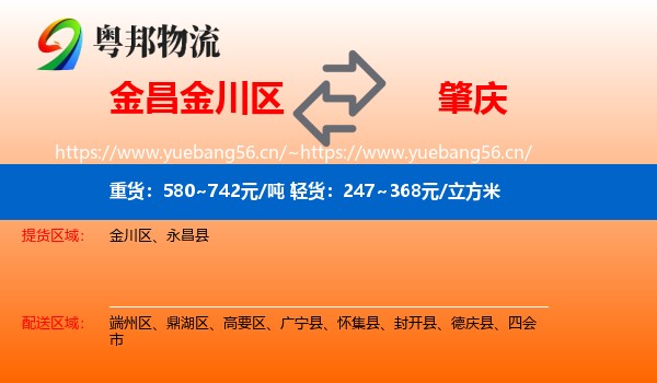 金昌金川区到肇庆物流