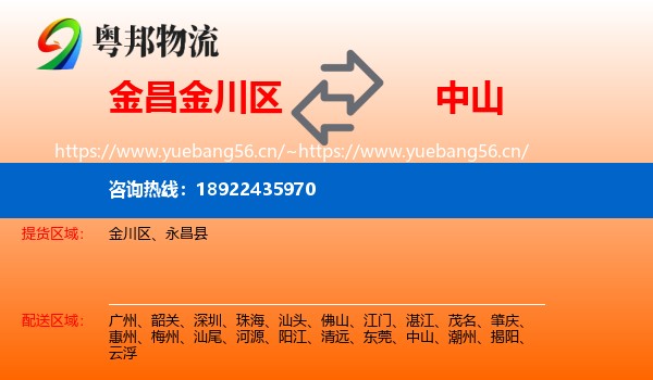 金昌金川区到中山物流