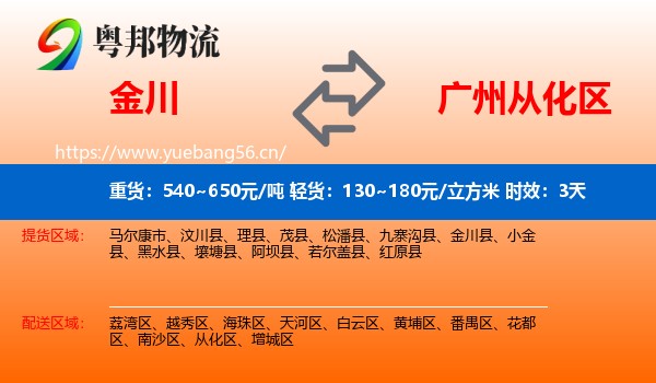 金川到从化区物流专线名片