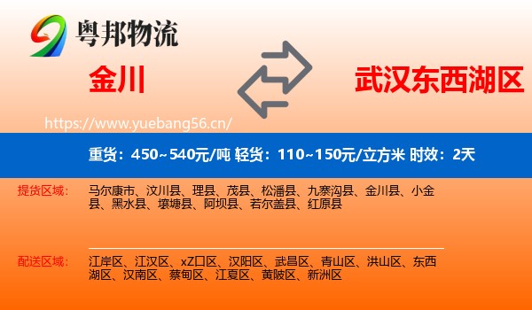 金川到东西湖区物流专线名片