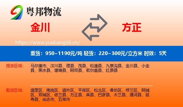 金川到方正县物流专线名片