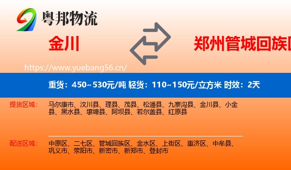 金川到管城回族区物流专线名片