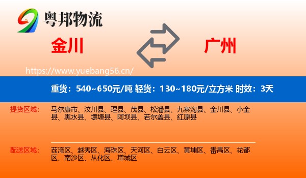 金川到广州物流专线名片