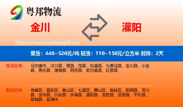 金川到灌阳县物流 金川到灌阳县物流专线名片