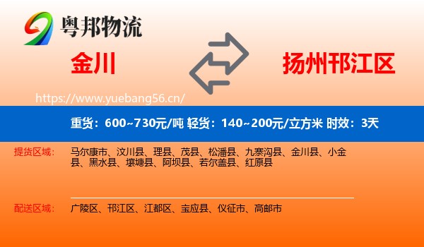 金川到邗江区物流专线名片