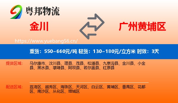 金川到黄埔区物流专线名片
