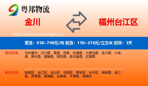 金川到台江区物流 金川到台江区物流专线名片