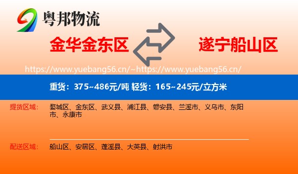 金华金东区到船山区物流