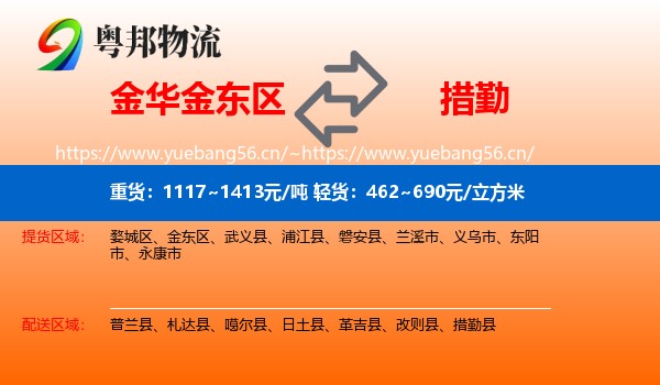 金华金东区到措勤县物流