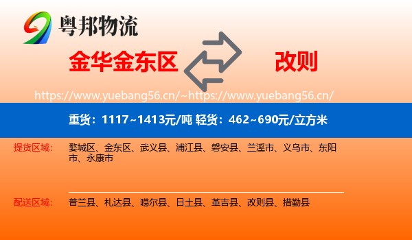 金华金东区到改则县物流