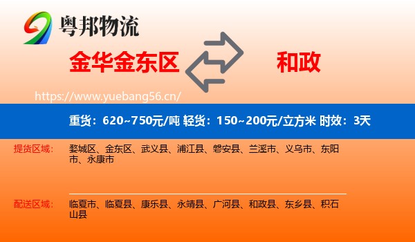 金华金东区到和政县物流专线名片