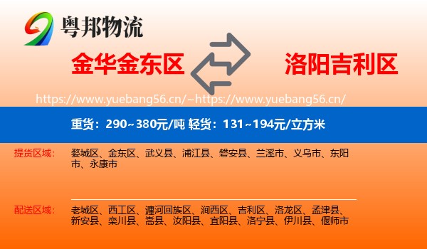 金华金东区到吉利区物流