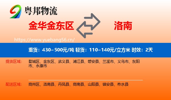 金华金东区到洛南县物流专线名片