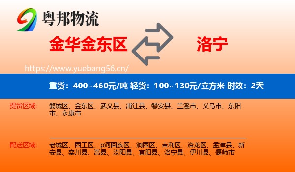 金华金东区到洛宁县物流专线名片