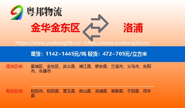 金华金东区到洛浦县物流