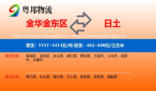 金华金东区到日土县物流