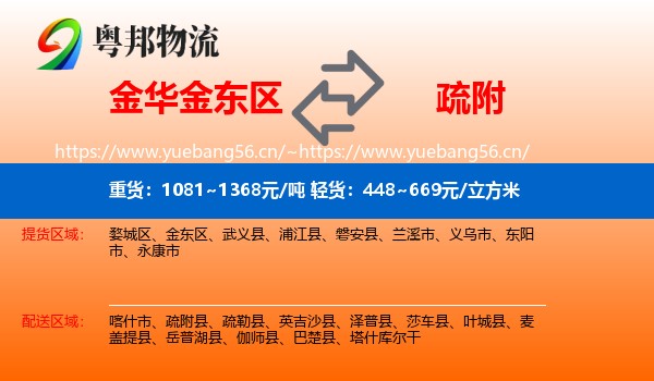 金华金东区到疏附县物流