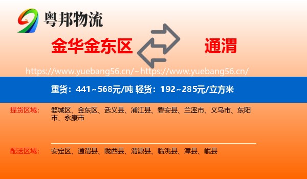 金华金东区到通渭县物流