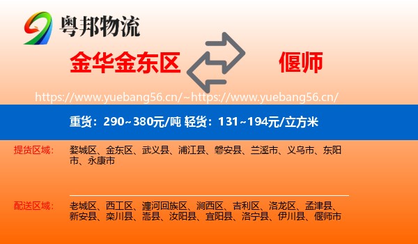 金华金东区到偃师市物流