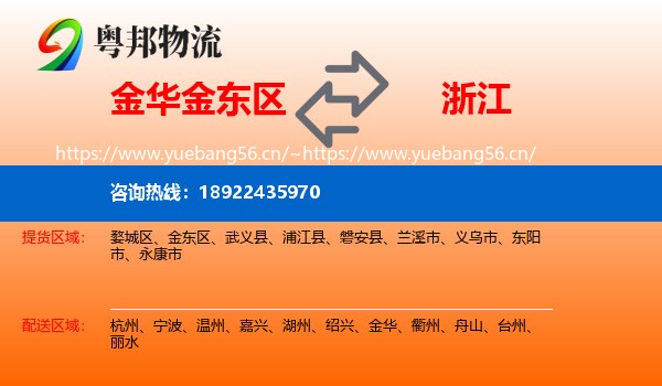 金东区到浙江物流专线